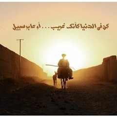 غُرباء