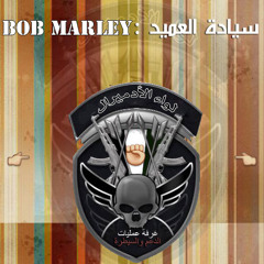 اجمل اغاني الحب♥ "البوب~مارلي"