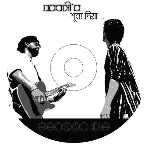 Sumel Chowdhury - Rupshagor