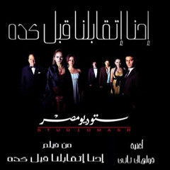 Resala Band _ Ya Abo Galabya