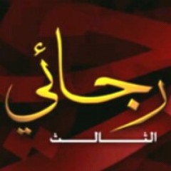 تبارك ذو الجﻻل ايقاع للمنشد مشاري العرادة