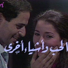 مقدمة مسلسل الحب واشياء اخرى