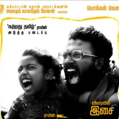 thangameengal BGM