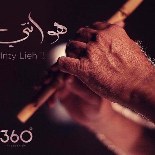 Howa Inty Lieh   مصطفي أمبن -هو انتي ليه