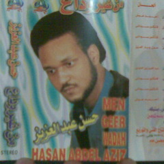 ايامي انا] من البوم [من غير وداع]حسن عبدالعزيز]