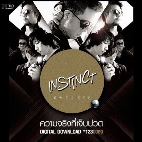 Instinct - ความจริงที่เจ็บปวด