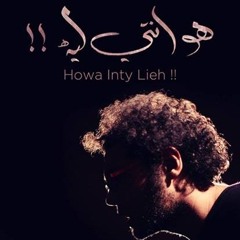 Moustafa Amin - Howa Inty Lieh - مصطفي أمبن -هو انتي ليه