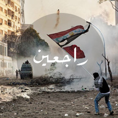 راجعين