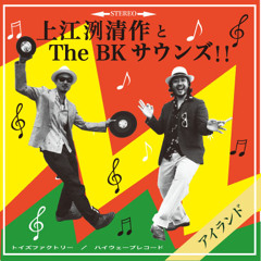THERE IS A REWARD ＜45＞UEZU KIYOSAKU&The BK Sounds!!