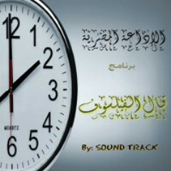 البرنامج الإذاعي : قال الفيلسوف - الحلقة الثانية