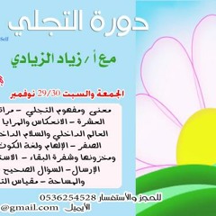 الحلقة (ع) سماع الصمت