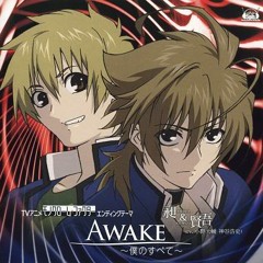 AWAKE ～僕のすべて～ (Awake ~Boku no Subete~)