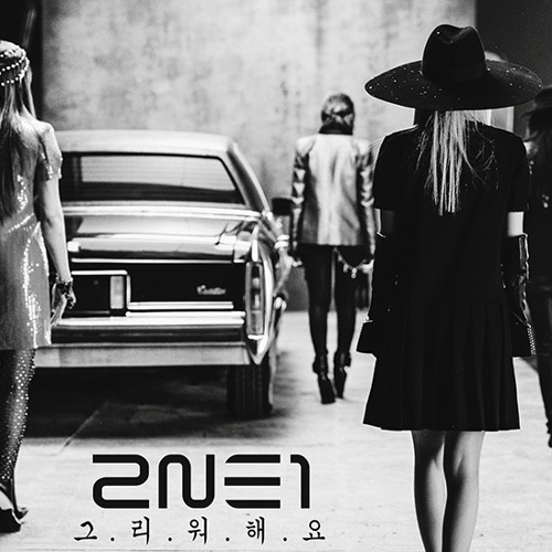 2NE1 - MISSING YOU