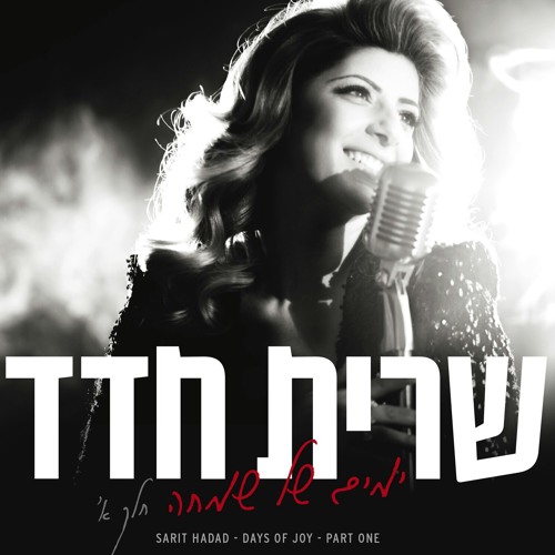 Sarit Hadad - Ya Habibi