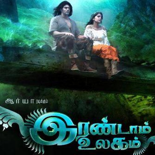 irandam ulagam tamil movie online