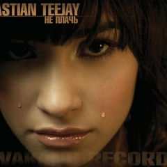 Sibastian TeeJay - Не Плачь (Exclusive)2013