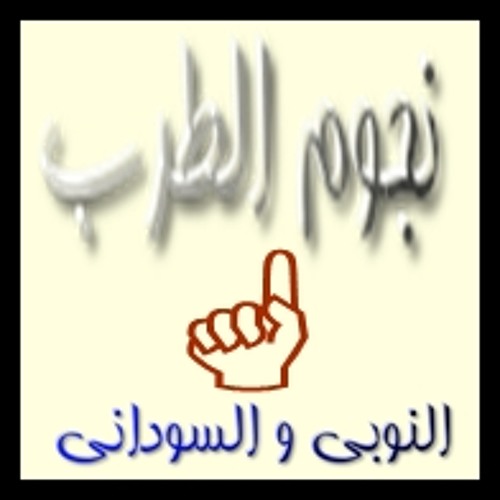كمال ترباس ○ بقليبك تقول لي ○ نجوم الطرب النوبي و السوداني