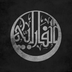 AL Farabi - Story Of Life  الفارابي - قصة الحياة