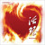 Artwork for Who Can Separate Us 誰能使我與神的愛隔絕