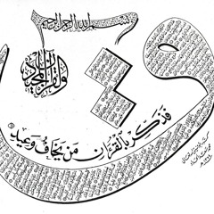 ســورة ق .. الشيخ محمد فكري