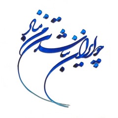 پنبه ای به یاد عارف