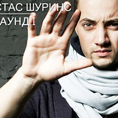 Stas Shurins - Прости (2012)