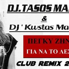 Peggi Zina-Gia na To les-Club Remix DjTasos Malios f.t DjKwstas Mayridis-2013