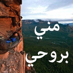شعبي ليبي ع الجرح