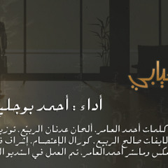 في غيابي _ أحمد بوجليع _ بدون إيقاع