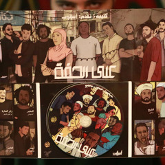 المشهد الاخير (مريم....الراوية)