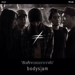 เรือเล็กควรออกจากฝั่ง Backing Track (D B K)