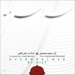 "قطعه یاد آر*  "شعر: علی اکبر دهخدا