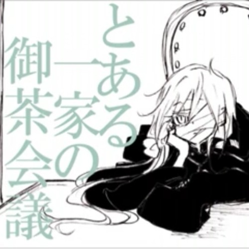 A Family S Tea Party とある一家の御茶会議 Gumi By Usagi Nee San