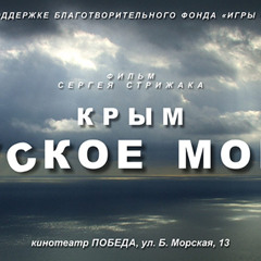(OST)  "Crimea. Russian sea" The theme of war 2013