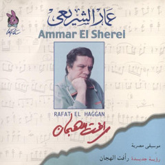 Ammar El Sherei - Rafat El Haggan (OST) - Track 3