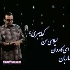 EY Karevan - بامداد فلاحتی