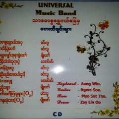 သာေမာစြေရႊ၀ယ္ေျမမွေတးသီခ်င္းမ်ား (UNIVERSAL Music Band) အသက္ဆက္ၾကသူမ်ား