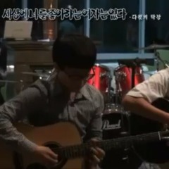 세상에 너를 좋아하는 여자는 없다