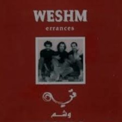 وشم - بيت الحب