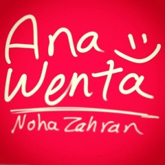Ana Wenta-Noha Zahran أنا و أنت-نهي زهران