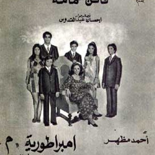 نوستــاليـجا - موسيقى فيلم إمبراطورية م