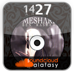 Doaa' 4 - دعاء من 1427هـ