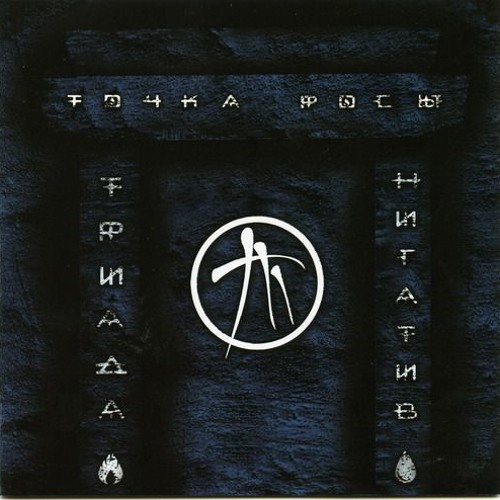 Триада(Негатив) – История одной болезни