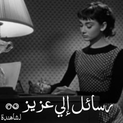أتعلم يا هذا ؟