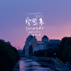 愛密集 Remix