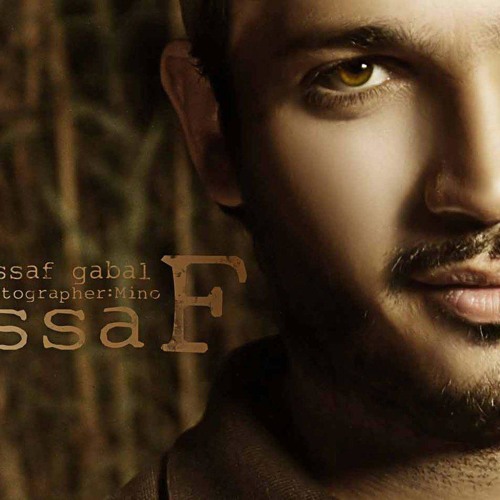 عاشق بحب - إساف