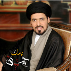 "نحن نحتاج الى توبة" - السيد منير الخباز