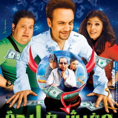 موسيقى فيلم مفيش فايده