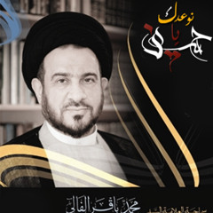 الغناء - السيد باقر الفالي