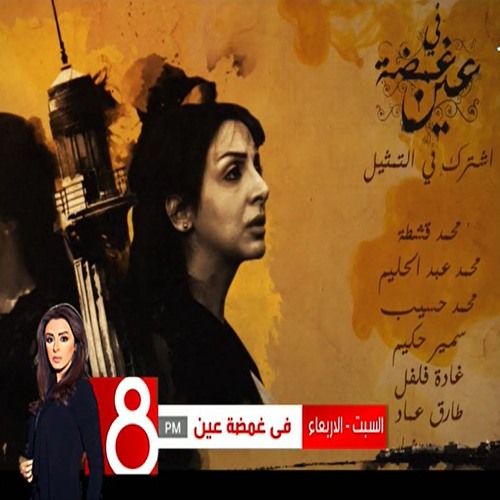 انغام - ياريت - فى غمضه عين